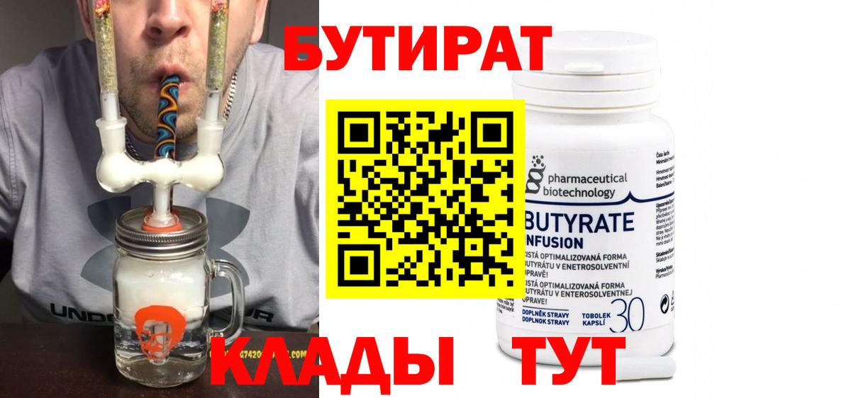 Бутират GHB  Вход с VPN  Кохма 