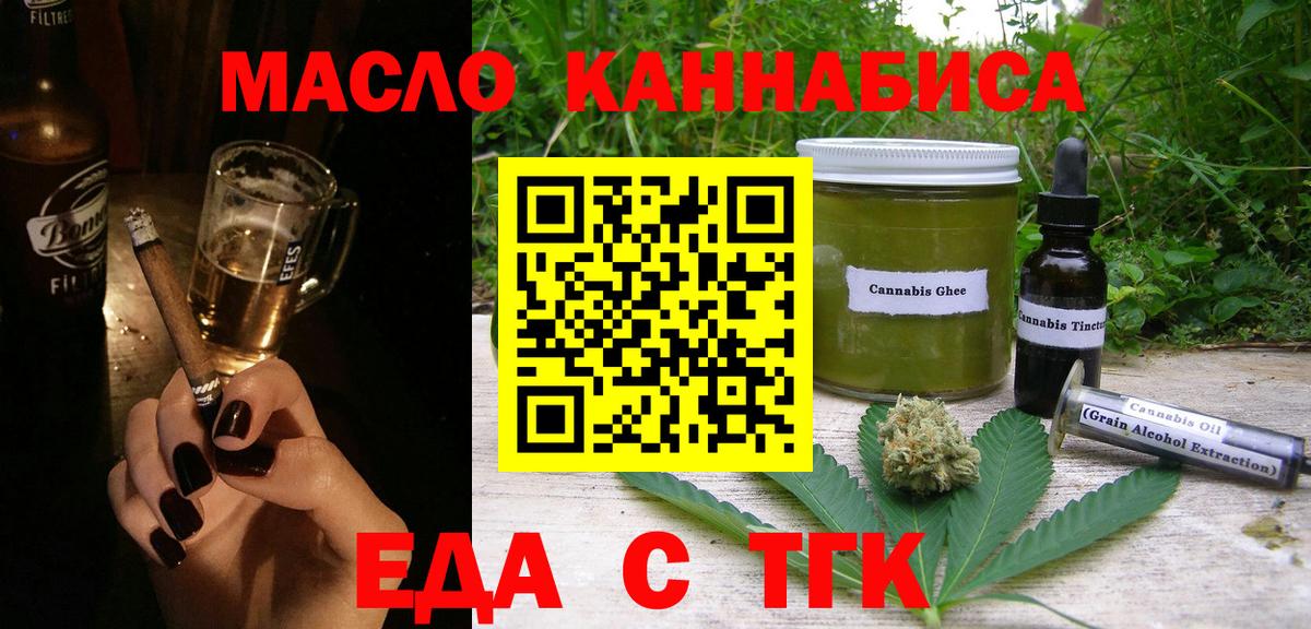 Еда ТГК конопля  Вход с VPN  Кохма 