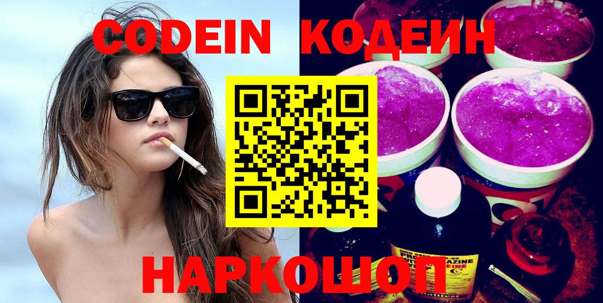 Codein Purple Drank  Кодеин напиток Lean (лин)  Кохма  Вход с VPN 