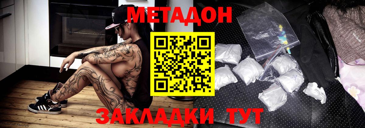 МЕТАДОН methadone  hydra как зайти  Метадон кристалл  Кохма  Вход с VPN 